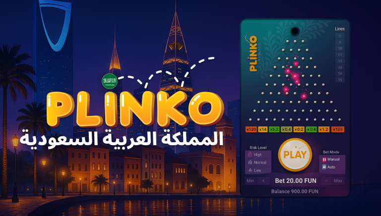 المملكة العربية السعودية Plinko